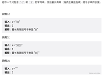 力扣hot100——第6天:32最长有效括号、33搜索旋转排序数组、34在排序数组中查找元素的第一个和最后一个位置