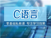 「C系列」C 经典练习实例