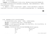 动态规划-字符串的比较问题