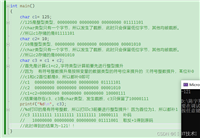 C语言:数据在内存中的存储形式
