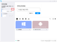 自己搭建远程桌面服务器-RustDesk(小白版)