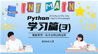 【Python】Python中的数据类型