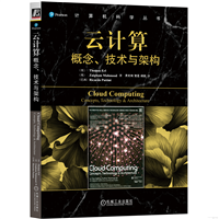 【云原生系列】云计算概念与架构设计介绍