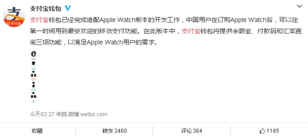 神速!支付宝支持apple watch 能查余额宝