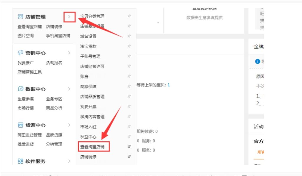 淘宝我的店铺在哪里找?网页版入口在哪里?