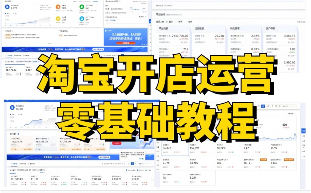 淘宝运营怎么做?个人开店技巧有哪些?