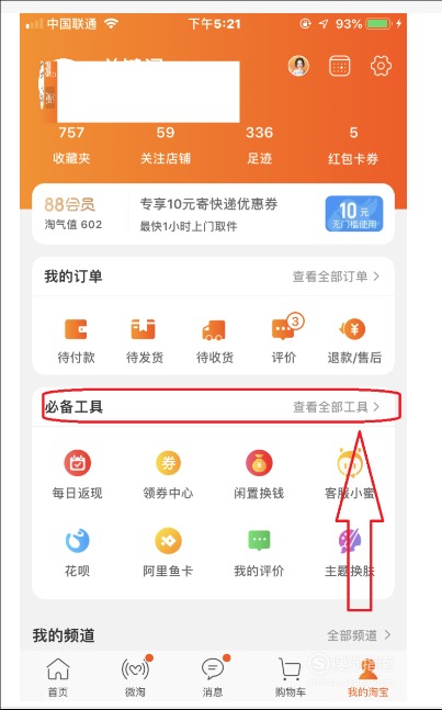 淘宝怎么发逛逛买家秀?入口在哪里?