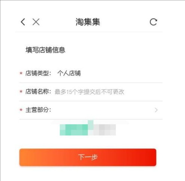 淘集集商家入驻要求有哪些?需要多少钱?