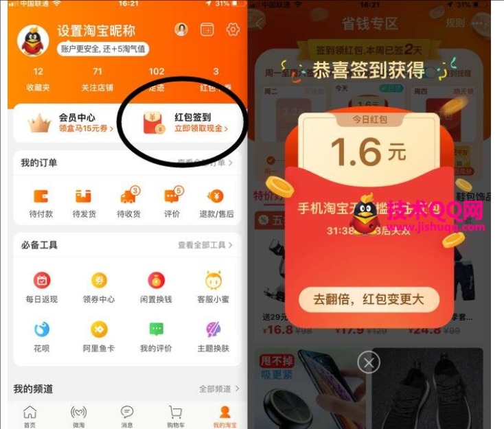 淘宝签到红包怎么突然没有了?入口在哪里?
