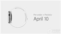 Apple Watch首发地区及发售预约时间公布