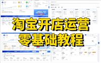 淘宝运营怎么做？个人开店技巧有哪些？