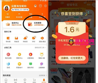 淘宝签到红包怎么突然没有了？入口在哪里？