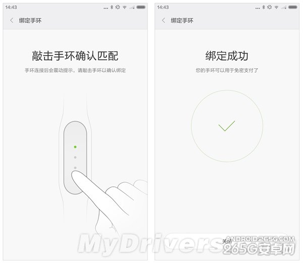 小米手环新功能曝光:免密支付