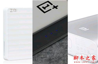 移动电源哪个好？小米/紫米/一加移动电源详细对比评测