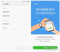 小米手环免密码支付功能 但仅限于MIUI平台
