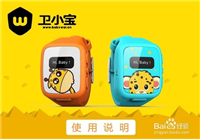 卫小宝儿童手表怎么用?卫小宝使用图文说明