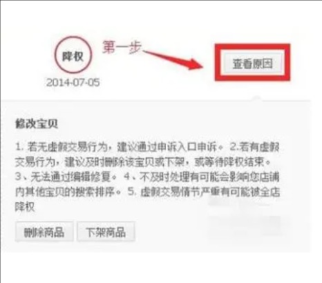 刷手旺旺号降权多久恢复?在哪里查看是否降权?