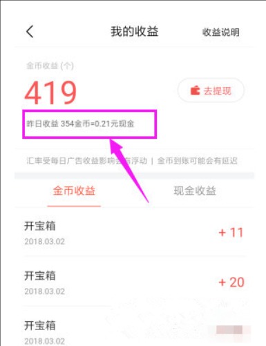 今日头条极速版金币兑换比例是多少?