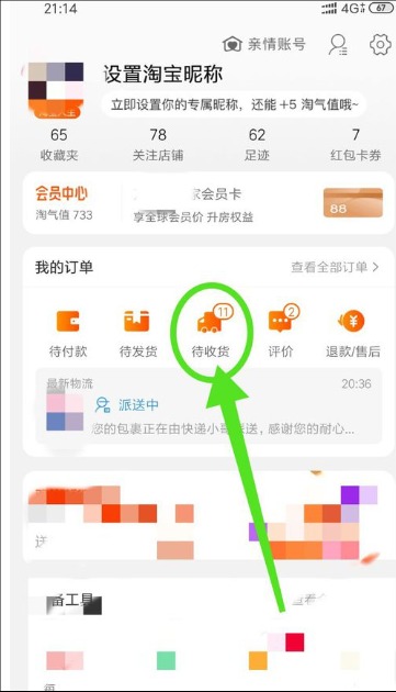 很久的淘宝订单能不能查物流了吗?如何茶香快递信息?