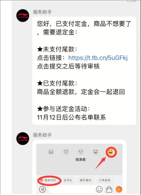 付完尾款申请退款定金退吗?规则是什么?