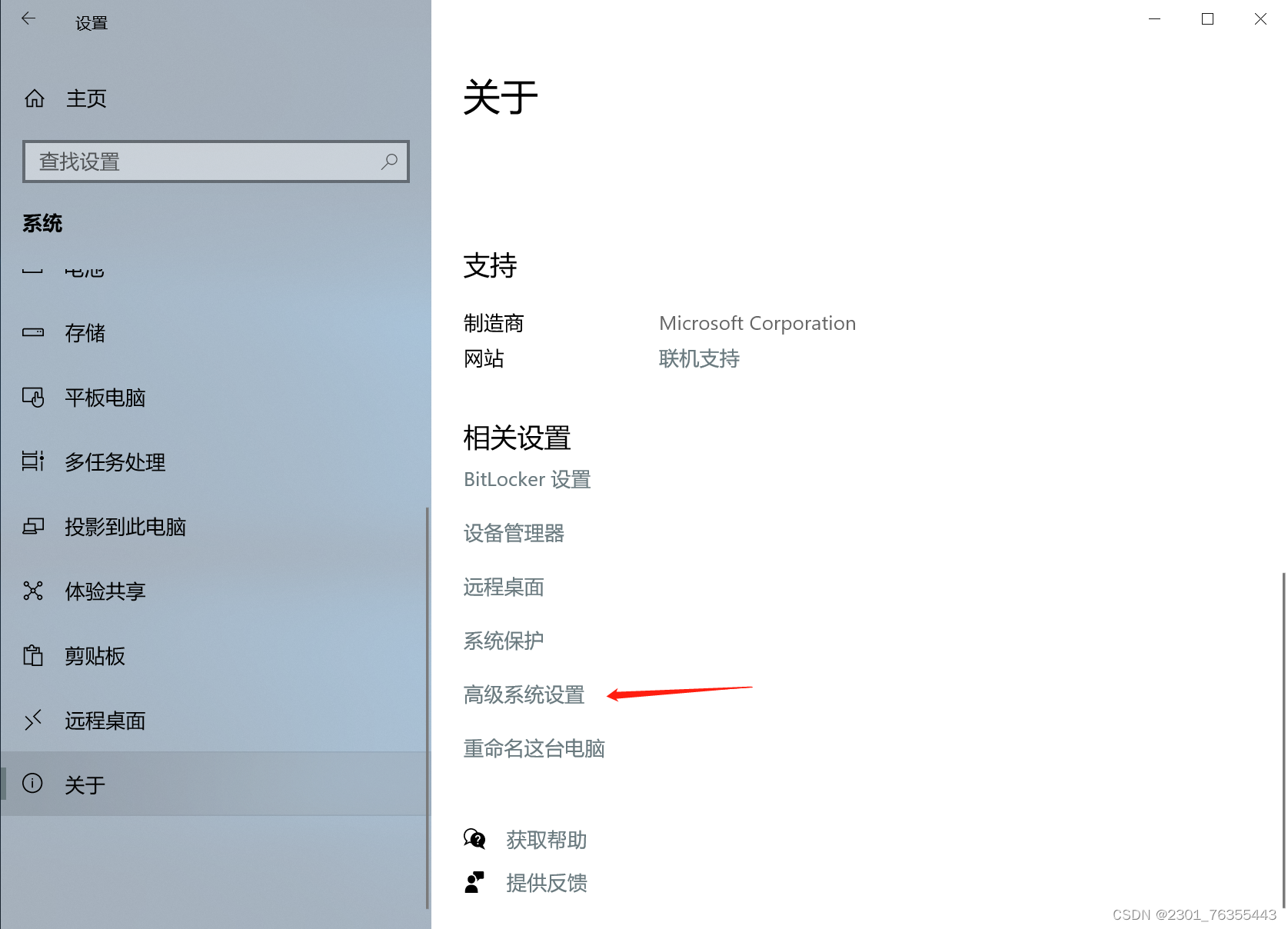 windows->设置->关于->高级系统设置