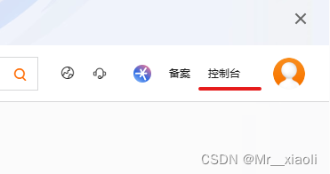 点击控制台