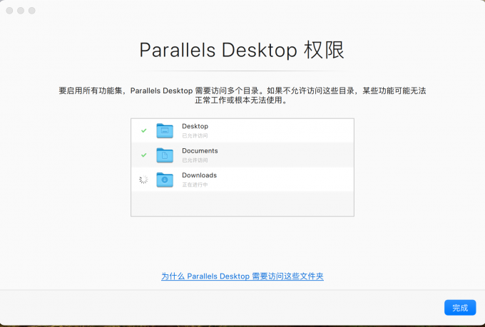 完成parallels软件安装