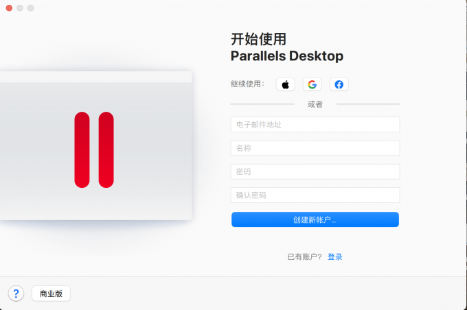 登录parallels软件