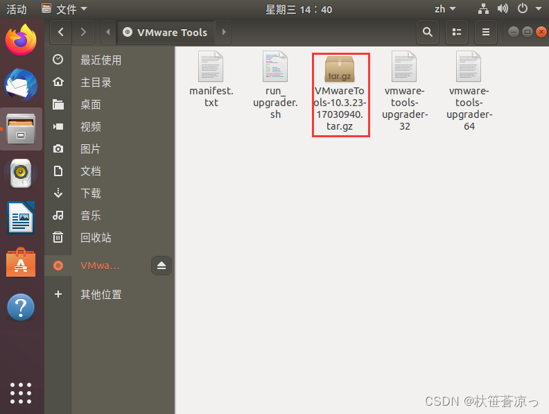 安装vmware tools1