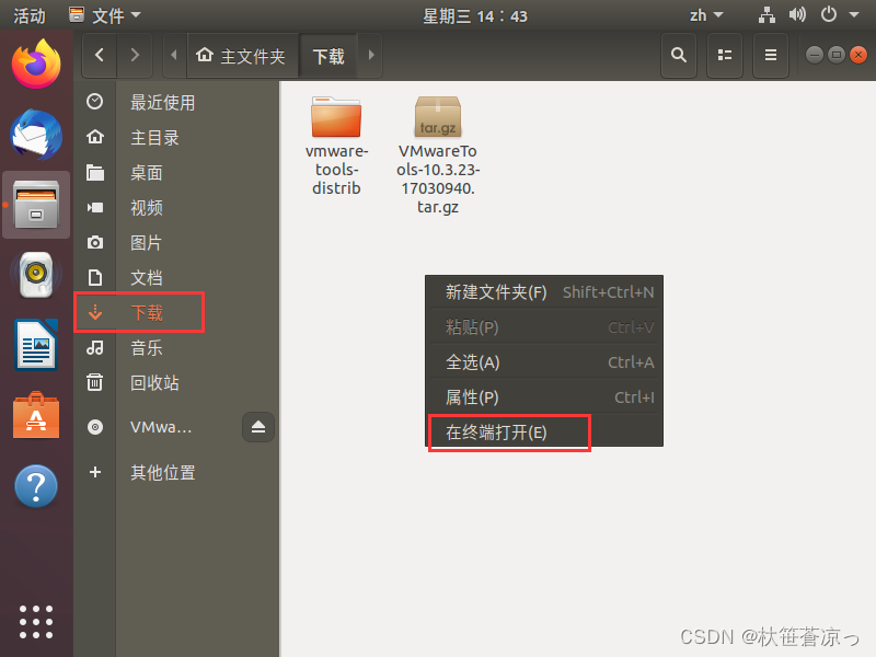安装vmware tools2