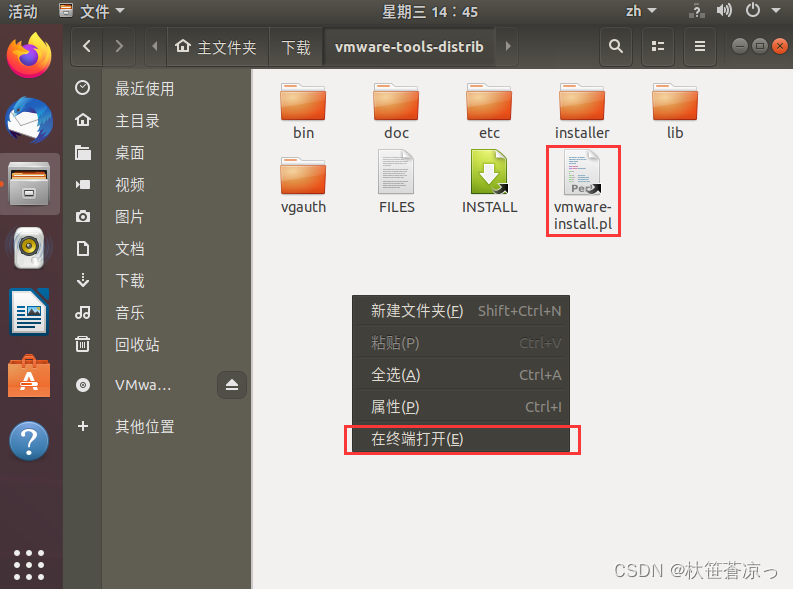 安装vmware tools4
