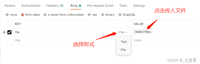 postman发送文件请求并以python服务接收方式