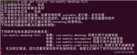 ros-noetic-desktop-full : 依赖: ros-noetic-desktop 但是它将不会被安装