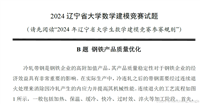 2024辽宁省数学建模B题详细思路代码:基于多种数据分析、回归与优化算法