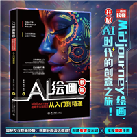 AI绘画教程:Midjourney 使用方法与技巧从入门到精通