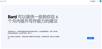 谷歌Bard:ChatGPT之外的第三选择