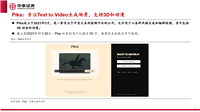 Pika:AIGC新秀,视频生成产业或迎来GPT时刻