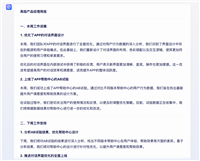 文心一言指令词宝典之职场效率篇