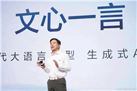 快速上手文心一言指令:解锁智能对话的新纪元(续1)