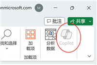 解决Excel客户端中的Copilot灰色不可用