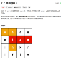 【DFS+Trie】力扣hard-单词搜索II（前缀树+DFS）
