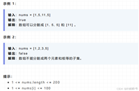 【1.5】动态规划-解分割等和子集