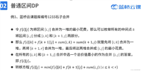 动态规划区间DP