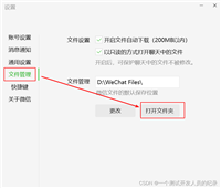 清除电脑端微信小程序缓存的方法