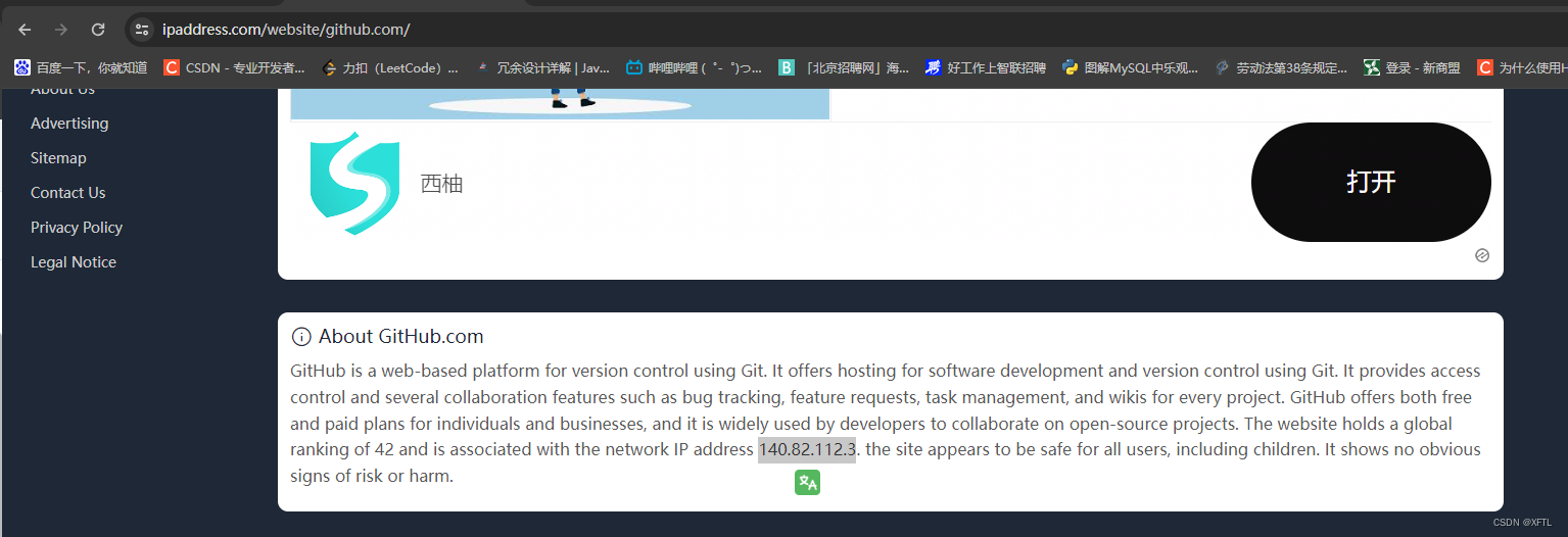 github.com的ip地址：140.82.112.3