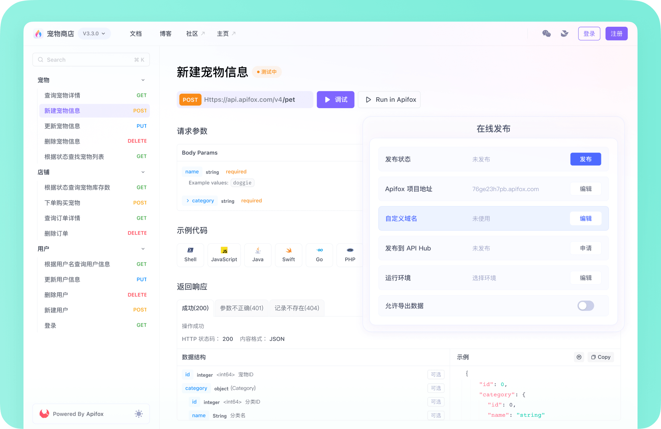 apifox