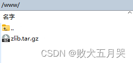 zlib.tar.gz