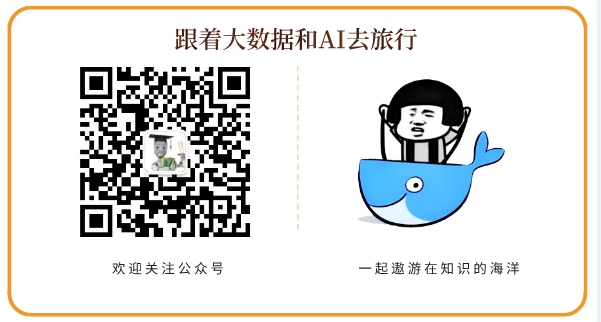 欢迎关注微信公众号：大数据ai