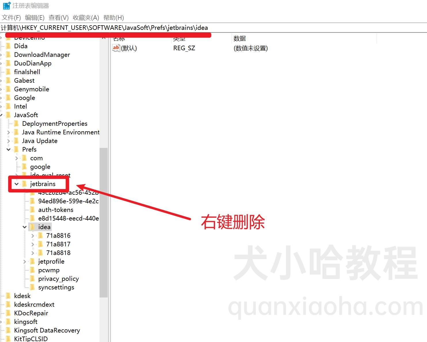 点击一级菜单 hkey_current_user， 右键查找，输入jetbrain，会找到jetbrain相关，然后，右键删除。