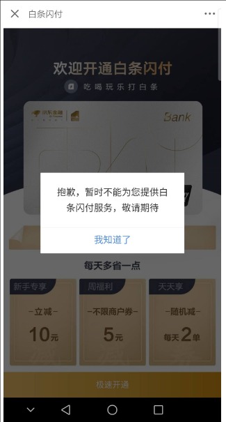京东白条建不建议开通?为什么?